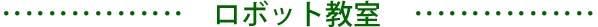 ���{�b�g����